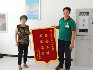 拾金不昧受贊揚(yáng) 品德高尚傳佳話(huà)